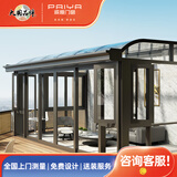 Paiya派雅门窗 户外阳光房铝合金玻璃房庭院楼顶 定制金 阳光房（诚意定制金）