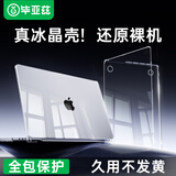 毕亚兹 苹果MacBook Air 13.6英寸M4/M3/M2笔记本电脑保护壳2025/24/22款透明水晶外壳保护套A3113/A3240