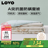 LOVO罗莱 夏凉被A类抗菌防螨夏被子纤维子空调被 2.6斤 220*240cm
