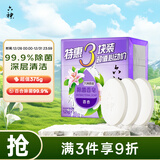 六神【家庭3块装】百合精华香皂125g*3(洗手皂 洗脸皂 肥皂 保湿滋润)