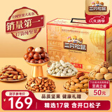 三只松鼠纯坚果礼盒2000g/17件 零食大礼包松子开心果过年货团购送礼品