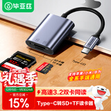 毕亚兹 Type-C多合一高速读卡器SD/TF内存卡多功能迷你UHS-II适用佳能索尼相机行车记录仪手机笔记本电脑
