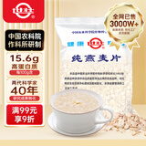 世壮中国农科院纯燕麦片350g 需煮冲饮谷物营养早餐快煮全麦燕麦片