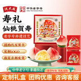 沈大成老人生日祝寿过寿礼面寿桃寿包寿宴馒头桃包诞生礼喜面寿礼糕点心 仙桃贺寿礼盒270克