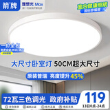 ARROW箭牌 卧室灯客厅灯吸顶灯北欧餐厅灯北欧阳台【包安装】