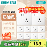 西门子（SIEMENS）插座面板套装 斜五孔10只装 五孔量贩装 暗装奶油风 皓彩米绒白