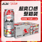 Asahi朝日超爽生啤酒 500ml*24听 10.9度 整箱装京东自营年货送礼