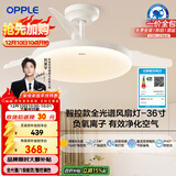 欧普（OPPLE）风扇灯吊扇灯护眼全光谱智控LED照明Ra95餐厅卧室灯包安装 冰风白