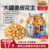 三只松鼠鱼皮花生500g/罐   坚果炒货花生米网红休闲零食