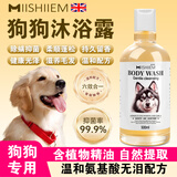 MIISHIIEM英国米时乐狗狗专用沐浴露香波除螨除菌止痒祛味宠物留香500ml