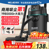 美菱家用吸尘器大功率超强吸力工业装修美缝商用车用开荒地毯仓库酒店强力桶式吸尘机