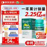 迪巧成人钙60片孕妇钙片中老年补钙女士哺乳期碳酸钙d3咀嚼片京东自营含维生素d改善腰酸腿抽筋非液体钙