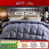 富安娜羽绒被 95%白鹅绒冬被冬季被子 双人保暖冬被芯230x229cm雅境