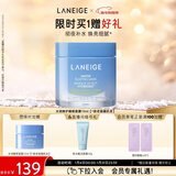 兰芝水润睡眠面膜70ml免洗涂抹面膜保湿修护舒缓紧致送女友新年礼物