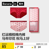 蕉内红色计划501C女士印花三角内裤10A抗菌本命马年结婚送红图礼盒2件