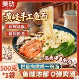 美玏敲鱼面黄岐手工湿鱼面福建连江特产正宗海鲜鱼丝面火锅面条一斤装