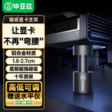 毕亚兹 显卡支架托架50/40系列支撑架千斤顶台式电脑机箱amd独立显卡竖装铝合金固定立柱短款适用5060ti