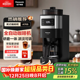 松下（Panasonic）【政府补贴】美式全自动咖啡机 研磨一体 家用小型 豆粉两用一键清洁智能保温咖啡壶 送礼 NC-A705
