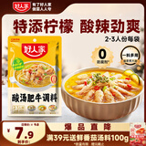 好人家酸汤肥牛调料 青柠提鲜懒人操作多菜谱调味品100g2-3人份