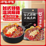 呷哺呷哺 台式麻辣火锅底料200g  做菜用麻辣烫冒菜香锅调味料