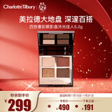 CHARLOTTE TILBURY CT四色奢彩眼影盘沐光佳人5.2g 美拉德大地盘 新年礼物送女友