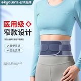 KYOLENS日本医用级护腰带腰间盘突出腰椎肌劳损运动腰部支撑久坐薄款透气