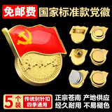 格立特（gelite）不褪色国家标准党徽胸章别针党员徽章党徽强磁加厚党徽磁吸党徽别针党徽最新版2025强磁吸党徽磁扣 别针扣 5个装