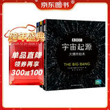 BBC宇宙科普三部曲:宇宙起源大爆炸始末+恒星与超新星+彗星，流星与小行星(共3册）