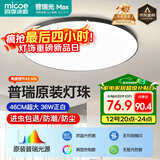 四季沐歌（MICOE）照明吸顶灯led卧室灯具套餐全屋客厅灯饰阳台过道餐厅简约灯具