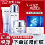 珀莱雅（PROYA）护肤品套装海洋密集保湿水乳补水滋润化妆品礼盒全套 3件套：洗+水+面霜