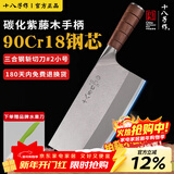 十八子作 刀具90铬三合钢菜刀中式家用厨师刀切菜斩切两用刀阳江十八子刀 名锋三合钢文武刀2号
