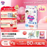 花王妙而舒纸尿裤L54片(9-14kg)大号婴儿尿不湿柔软亲肤安心舒睡