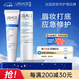 依泉（Uriage）柔润唇膏4g+舒缓修复唇精华15ml修护淡化唇纹 法国原装进口