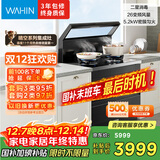 美的出品 华凌【WD26P】集成灶一体式 26风量油烟机 智能调档 燃气灶 二星消毒柜 国家补贴 家用灶具