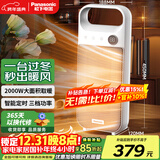 松下（Panasonic）取暖器家用/便携暖风机/办公室桌面电暖气/台式节能石墨烯电暖器烤火电暖炉对流浴室暖气 DS-PF203CW电脑PTC陶瓷版