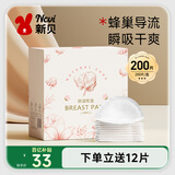 新贝 防溢乳垫 一次性防溢乳贴溢奶垫 柔软透气200片（3D款）9286