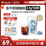 瑞幸咖啡元气弹系列0糖加浓美式速溶冻干黑咖啡粉2.3g*18颗/盒意式萃取