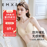 嫚熙（EMXEE）哺乳文胸春秋薄款舒适无痕聚拢前开扣怀孕喂奶哺乳内衣柔雾杏XL码