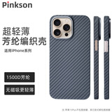 Pinkson苹果凯夫拉手机壳芳纶纤维大气商务网红简约碳纤维纹保护套超薄散热硬壳防摔轻薄高档男女士新款 【黑色-保护圈款】1500D芳纶 【iPhone15 Pro Max】