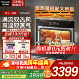 松下（Panasonic）嵌入式蒸烤箱一体机 家用多功能大容量蒸箱 SC560S蒸烤炸炖四合一50L烤箱空气炸锅 新款50L蒸烤箱NU-SC560S