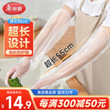 美丽雅一次性加长护臂PE手套20只55cm厨房洗碗防水洗衣服加厚耐磨长袖套