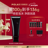 POLA进口洁面膏洁颜泡沫净澈洁面100g清洁洗面奶生日礼物送女友 第6代B.A洁面