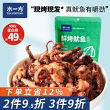 水一方现烤鱿鱼须鱿鱼头零食大连特产海味年货零食网红小吃小鱿鱼头 藤椒鱿鱼头60g