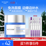 水密码冰川睡眠面膜免洗涂抹式透亮补水保湿细致毛孔80g