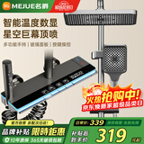 名爵（MEJUE）按键LED数显淋浴花洒龙头套装 卫生间浴室增压洗澡喷头淋浴器5179