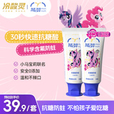 冷酸灵萌芽儿童牙膏6-12岁含氟防蛀抗糖双支装换牙期固齿小马宝莉联名