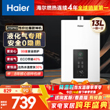 海尔燃气热水器【UTSPRO】13升液化气&煤气安全 水气双调恒温 节能省气 【国家补贴15%】低水压启动