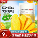 百草味芒果干120g/袋 水果干特产菲律宾风味办公零嘴小吃蜜饯果脯烘焙