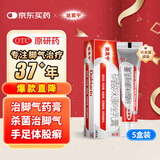 【原研药】达克宁硝酸咪康唑乳膏20g*5脚气药止痒脱皮烂脚丫真菌感染自营软膏脚臭专用灰指甲咪康唑散粉