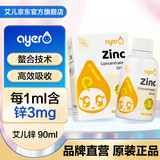 艾儿锌浓缩饮液90ml口服【原装进口】0-3岁儿童补锌带刻度吸管90ml/盒
